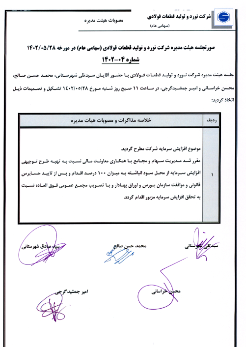 افزایش سرمایه افزایش سرمایه