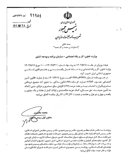 اصلاح مجدد افزایش حقوق بازنشستگان تامین اجتماعی اصلاح مجدد افزایش حقوق بازنشستگان تامین اجتماعی