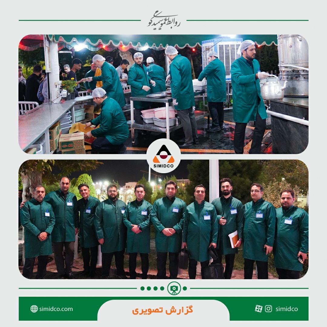 کارکنان سیمیدکو خدام افتخاری حرم مطهر رشوی کارکنان سیمیدکو خدام افتخاری حرم مطهر رشوی