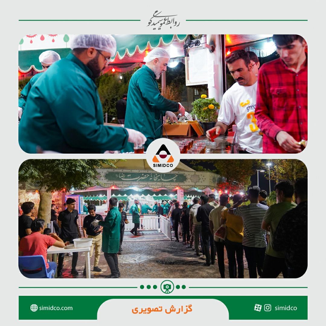 کارکنان سیمیدکو خدام افتخاری حرم مطهر رشوی کارکنان سیمیدکو خدام افتخاری حرم مطهر رشوی