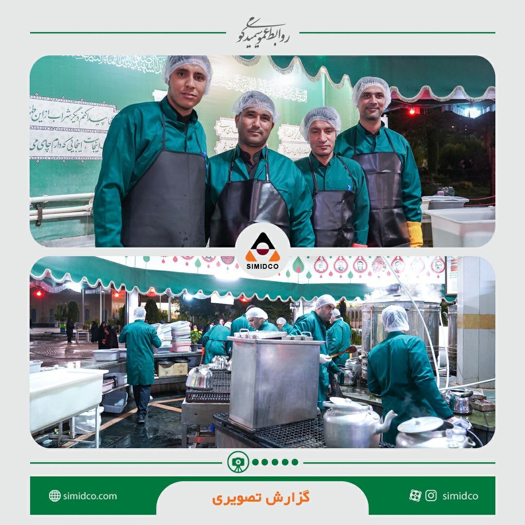 کارکنان سیمیدکو خدام افتخاری حرم مطهر رشوی کارکنان سیمیدکو خدام افتخاری حرم مطهر رشوی
