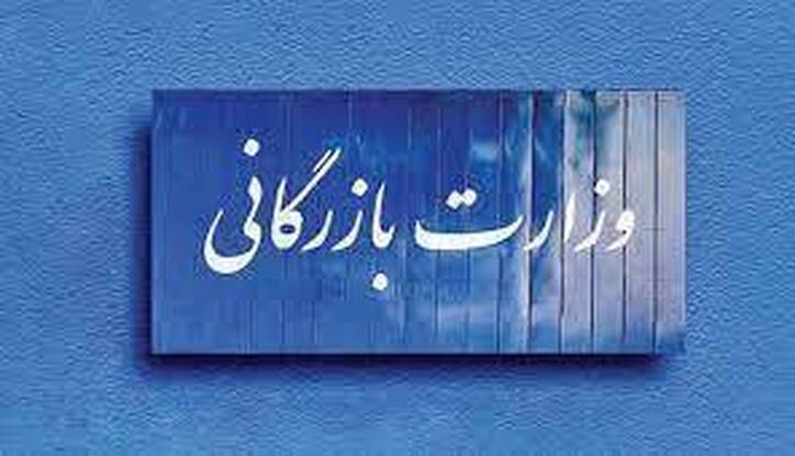 لایحه تشکیل وزارت بازرگانی را مسکوت بگذارید