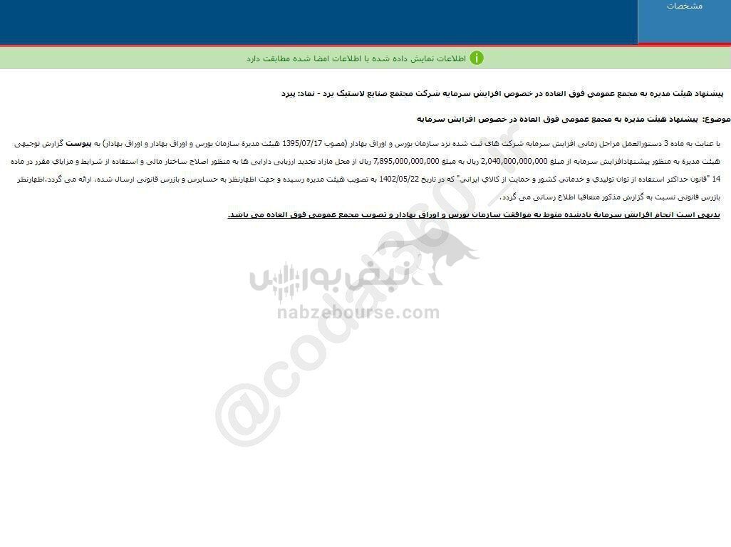 این نماد پیشنهاد افزایش سرمایه داد این نماد پیشنهاد افزایش سرمایه داد