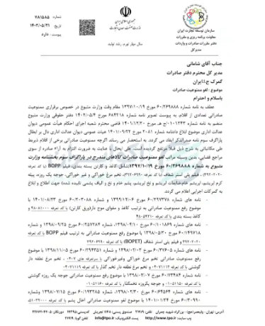 لغو ممنوعیت ۱۴ کالای صادراتی ابلاغ شد لغو ممنوعیت ۱۴ کالای صادراتی ابلاغ شد