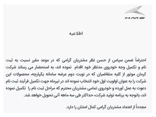 تعجیل کرمان موتور برای تحویل خودرو/ تولید بالا یا کاهش مشتریان؟ تعجیل کرمان موتور برای تحویل خودرو/ تولید بالا یا کاهش مشتریان؟