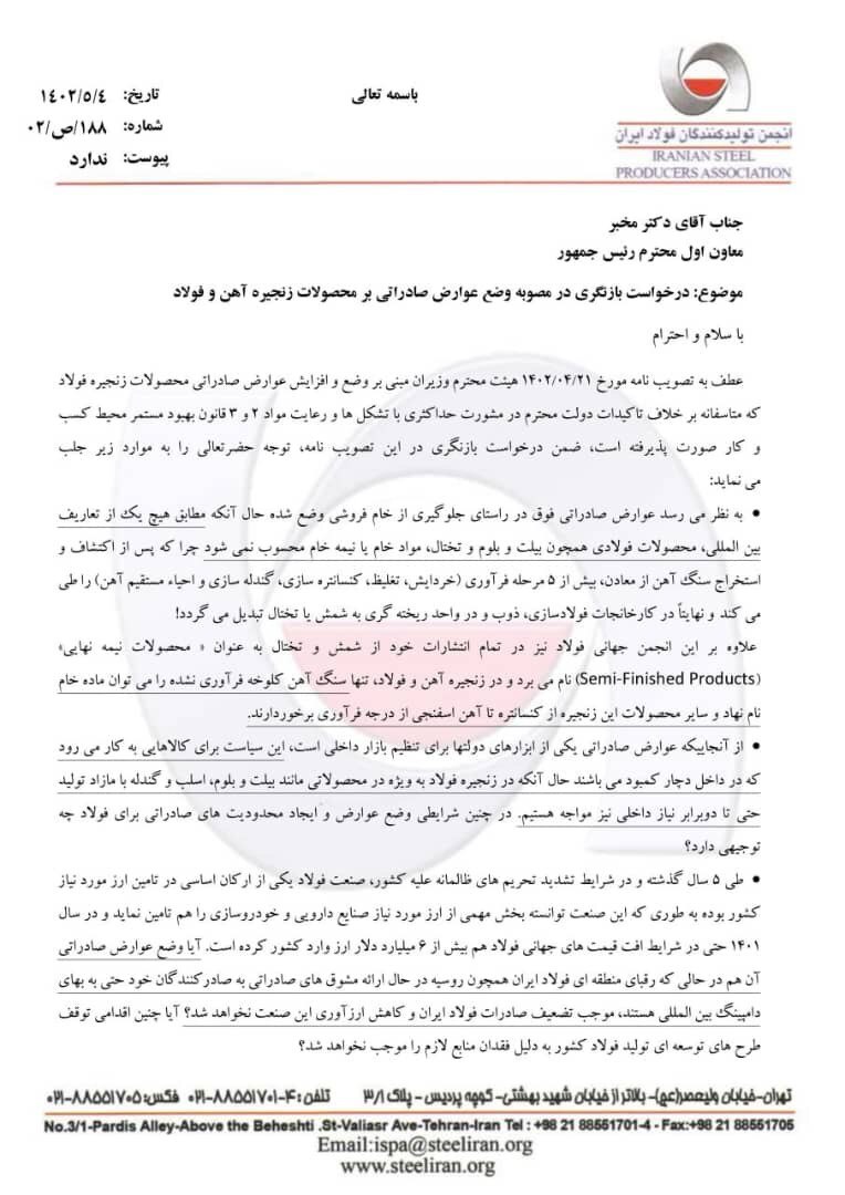 هشدار انجمن فولاد نسبت به تضعیف صادرات فولاد ایران/ مصوبه عوارض صادراتی توجیه کارشناسی ندارد هشدار انجمن فولاد نسبت به تضعیف صادرات فولاد ایران/ مصوبه عوارض صادراتی توجیه کارشناسی ندارد