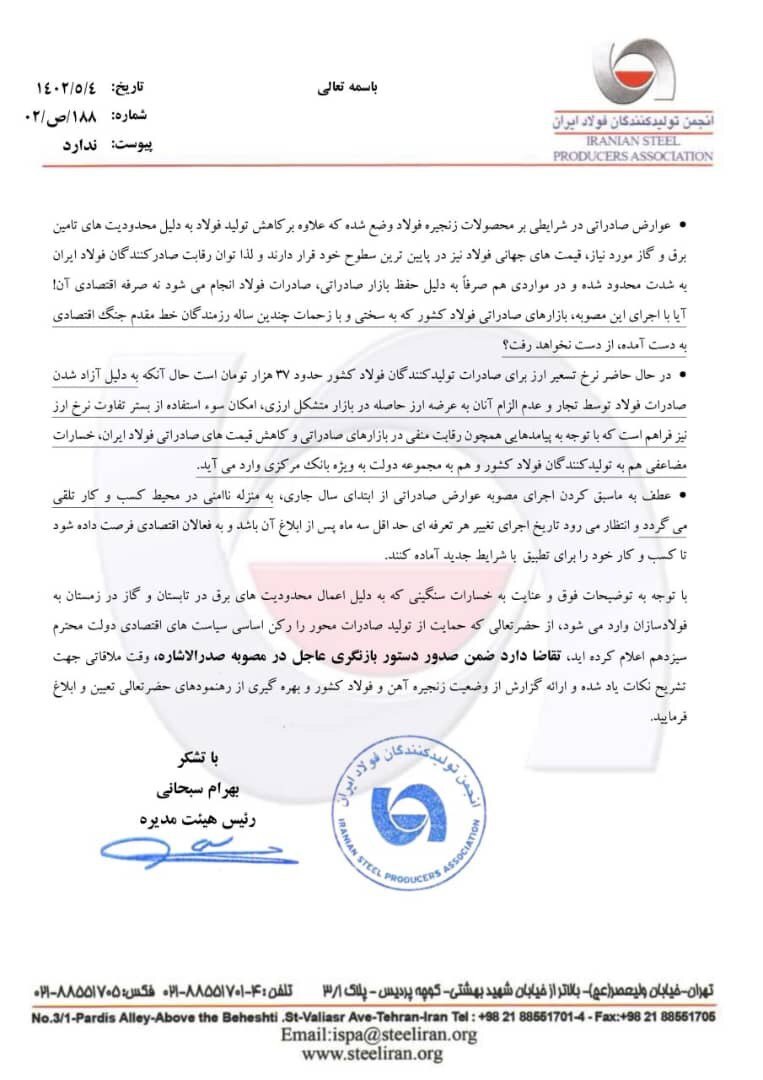 هشدار انجمن فولاد نسبت به تضعیف صادرات فولاد ایران/ مصوبه عوارض صادراتی توجیه کارشناسی ندارد هشدار انجمن فولاد نسبت به تضعیف صادرات فولاد ایران/ مصوبه عوارض صادراتی توجیه کارشناسی ندارد