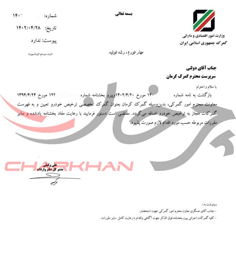 گمرک تخصصی ترخیص خودروهای وارداتی شد + سند اختصاصی گمرک تخصصی ترخیص خودروهای وارداتی شد + سند اختصاصی