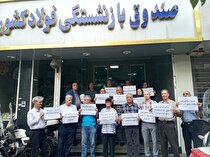 بازنشستگان فولاد خواستار اجرای همسان‌سازی شدند