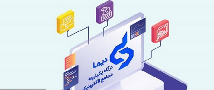 تارنمای جدید درگاه یکپارچه مجامع الکترونیک رونمایی شد/ برگزاری ۹۵ مجمع