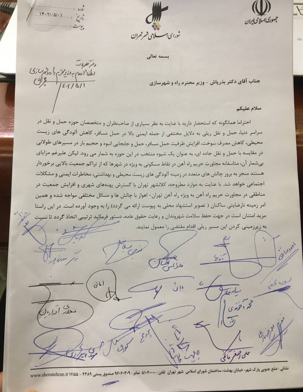 نامه اعضای شورای شهر به وزیر راه و شهرسازی/ ضرورت زیرزمینی کردن مسیر ریلی راهآهن تهران- اهواز نامه اعضای شورای شهر به وزیر راه و شهرسازی/ ضرورت زیرزمینی کردن مسیر ریلی راهآهن تهران- اهواز