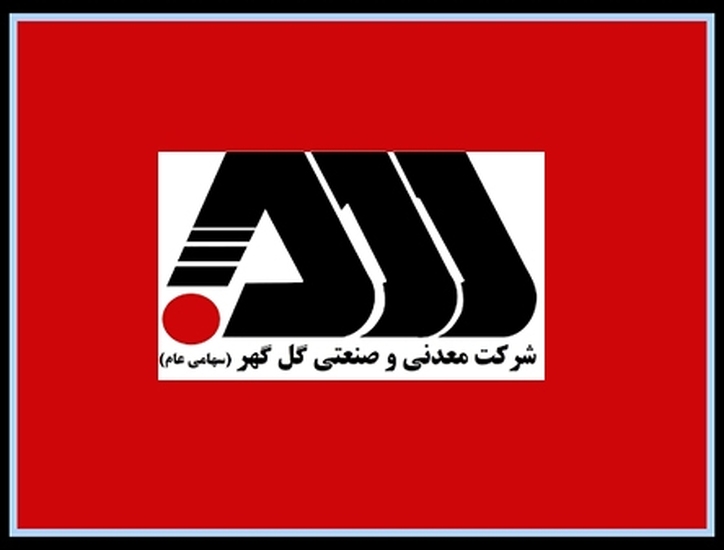 نقش آفرینی «گل گهر» در ابر پروژه ملی