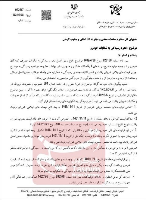 نحوه رسیدگی به شکایات خودرویی ابلاغ شد + جزئیات نحوه رسیدگی به شکایات خودرویی ابلاغ شد + جزئیات