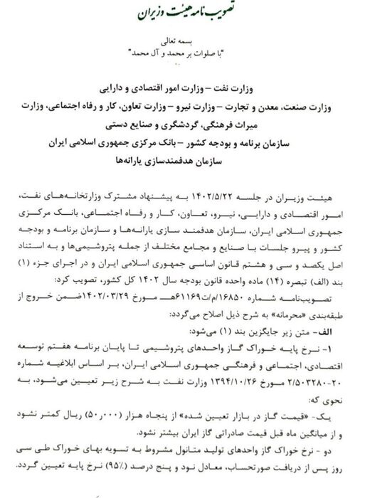 نرخ خوراک پتروشیمی‌ها به فرمول بازگشت