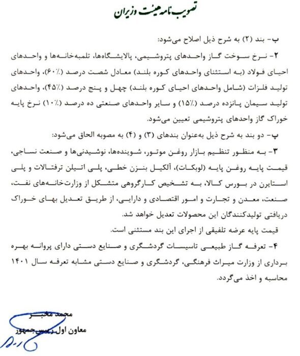 نرخ خوراک پتروشیمی‌ها به فرمول بازگشت