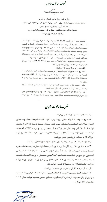 محاسبه نرخ خوراک پتروشیمیها به فرمول بازگشت محاسبه نرخ خوراک پتروشیمیها به فرمول بازگشت