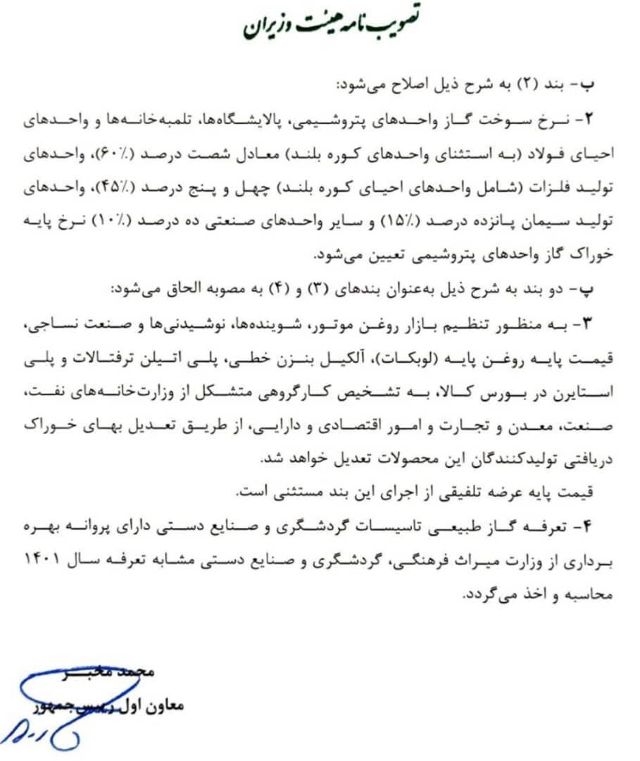 جزئیات مصوبه نهایی نرخ گاز صنایع/ مصوبه دولت در خصوص نرخ خوراک پتروشیمی‌ها