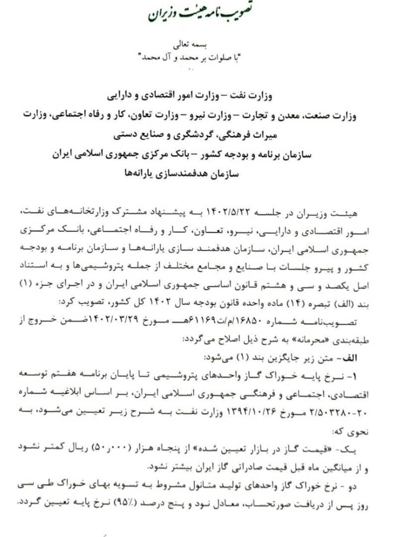 جزئیات مصوبه نهایی نرخ گاز صنایع/ مصوبه دولت در خصوص نرخ خوراک پتروشیمی‌ها