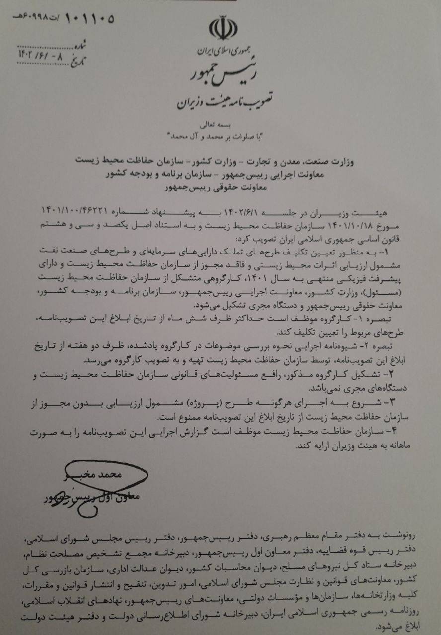 محیط زیست خط قرمز دولت مردمی محیط زیست خط قرمز دولت مردمی