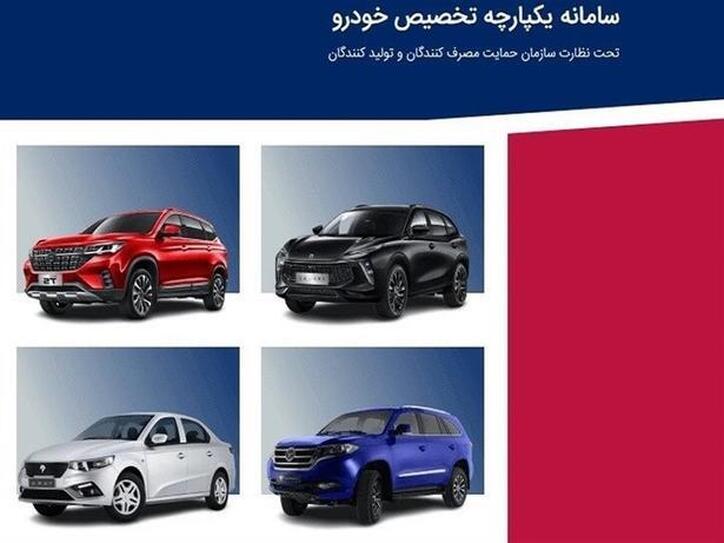 ثبت نام اولیه متقاضیان سامانه خودرو به پایان رسید