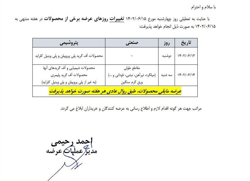 زمانبندی جدید عرضه در بورس کالا زمانبندی جدید عرضه در بورس کالا