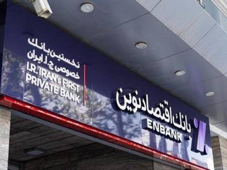 بازگشایی این نماد حداکثر تا ساعت ۱۰