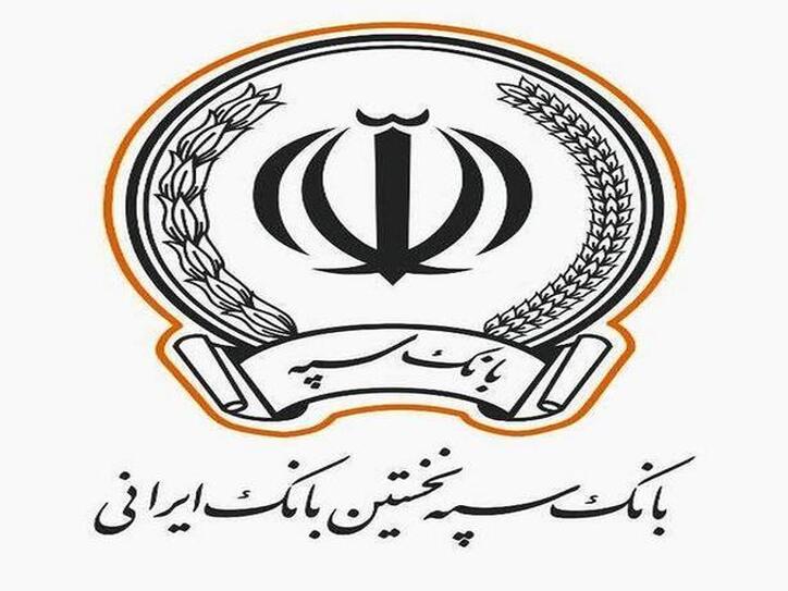درخشش بانک سپه در سومین دوره جشنواره روابط‌عمومی و مسوولیت اجتماعی