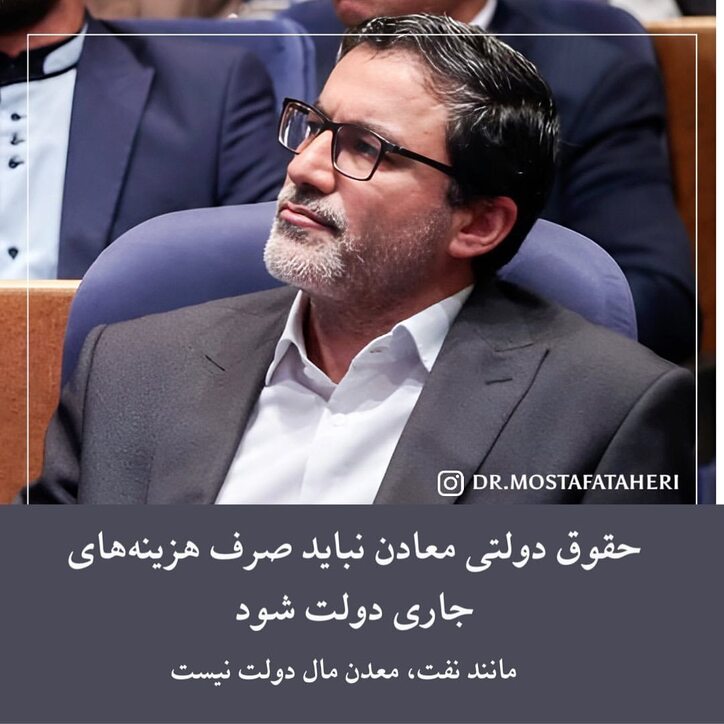 حقوق دولتی معادن نباید صرف هزینه‌های جاری دولت شود/ اصلاح قانون معادن با پشتیبانی رئیس مجلس
