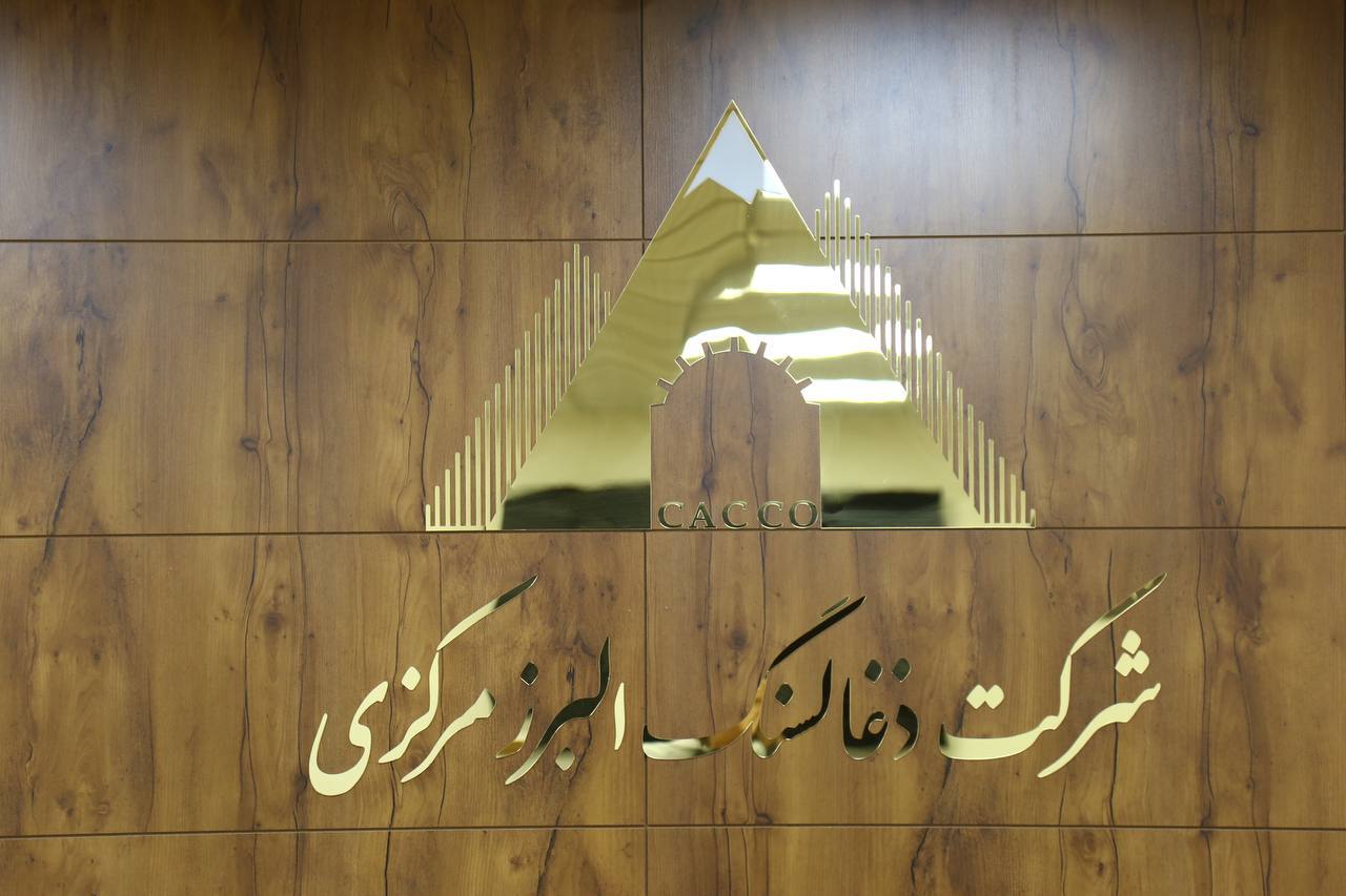 عملکرد رو به رشد البرز مرکزی در سال ۱۴۰۲ عملکرد رو به رشد البرز مرکزی در سال ۱۴۰۲