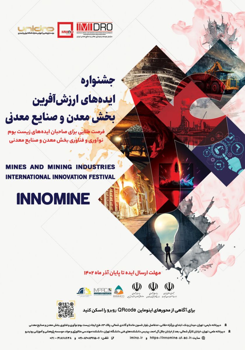 جزئیات برگزاری چهارمین جشنواره «اینوماین» جزئیات برگزاری چهارمین جشنواره «اینوماین»