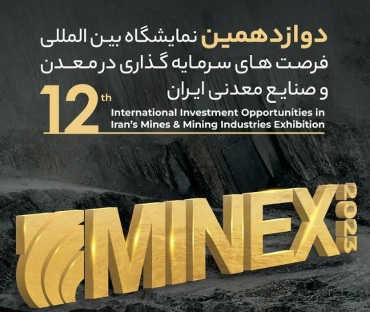 دوازدهمین دوره ماینکس مهرماه برگزار می‌شود