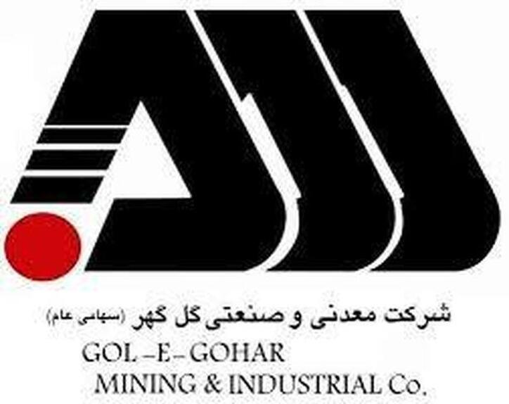 رشد ۹۰ درصدی شرکت معدنی صنعتی گل گهر