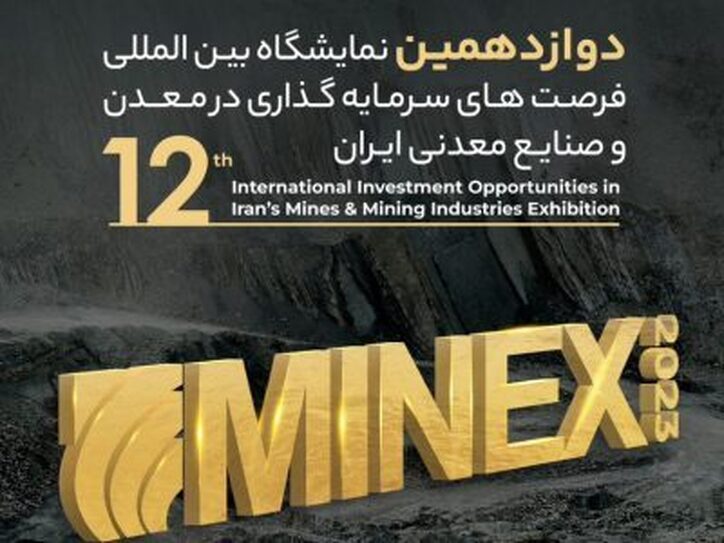 نخستین ماینکس ۲۷ دی ۱۳۹۱ برگزار شد