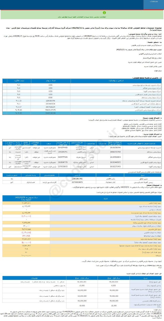 پترول به هر سهم چقدر سود داد؟ پترول به هر سهم چقدر سود داد؟