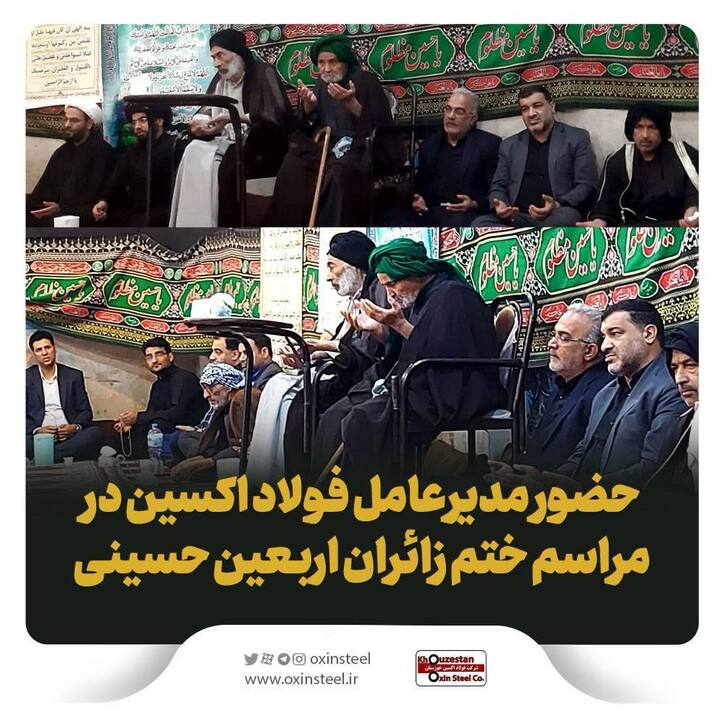 حضور مدیرعامل فولاد اکسین در مراسم ختم زائران اربعین حسینی شهرستان باوی