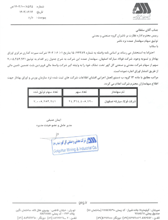سهامدار عمده، سهامدار عمده،