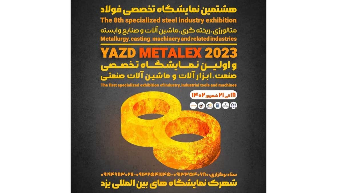 برپایی هشتمین نمایشگاه تخصصی فولاد در یزد برپایی هشتمین نمایشگاه تخصصی فولاد در یزد