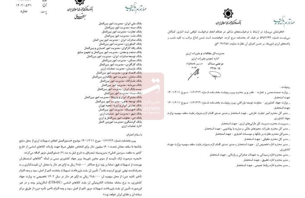 بخشنامه جدید بانک مرکزی درباره ارز ۲۸۵۰۰ تومانی کالاهای اساسی بخشنامه جدید بانک مرکزی درباره ارز ۲۸۵۰۰ تومانی کالاهای اساسی
