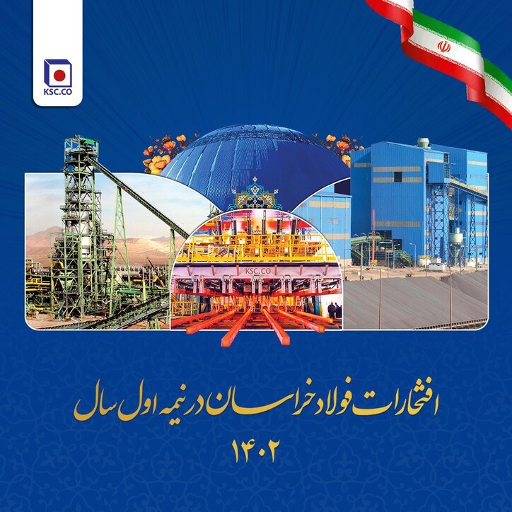افتخارات فولاد خراسان در نیمه اول سال ۱۴۰۲