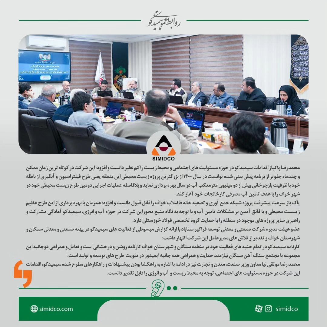 استخراج سنگ در سنگان به کنسرسیوم سرمایه گذاران محول شود، سیمیدکو مشتاق به سرمایه گذاری بیشتر در سنگان و راهبری سایر پروژههای این پهنه معدنی است استخراج سنگ در سنگان به کنسرسیوم سرمایه گذاران محول شود، سیمیدکو مشتاق به سرمایه گذاری بیشتر در سنگان و راهبری سایر پروژههای این پهنه معدنی است