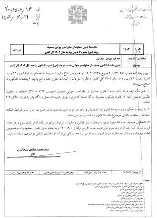 معافیت و تخفیف مالیاتی فرزند سوم ابلاغ شد+شرایط معافیت و تخفیف مالیاتی فرزند سوم ابلاغ شد+شرایط