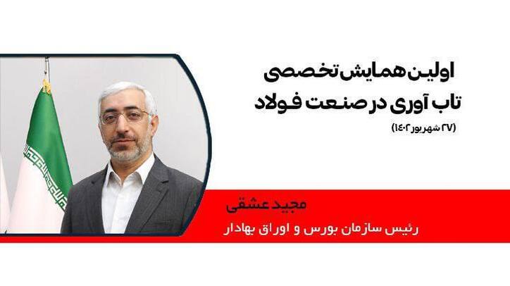 صنعت فولاد در بازار سرمایه جایگاه ویژه‌ای دارد/ تامین نیاز داخل اولویت بورس کالا