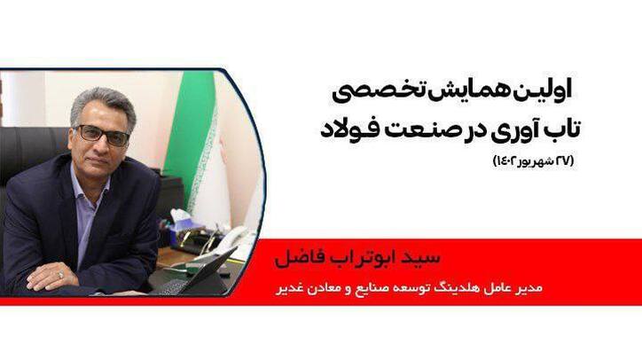 کوتاه بودن عمر مفید مدیریت در صنعت فولاد یک آفت است/ تاثیر منفی تحریم‌ها بر صادرات و واردات فولادی‌ها