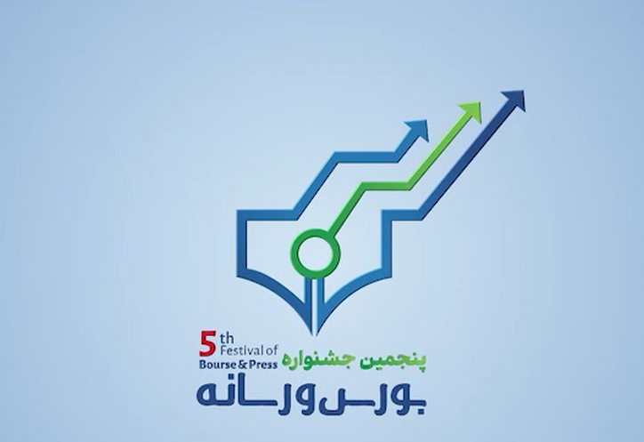 کلیپ تندیس پنجمین جشنواره ملی بورس و رسانه