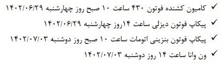 زمان آغاز پیش فوری جدید ایران خودرو اعلام شد زمان آغاز پیش فوری جدید ایران خودرو اعلام شد