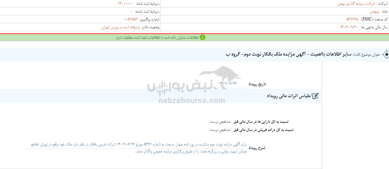 چرا وبهمن متوقف شد؟ چرا وبهمن متوقف شد؟