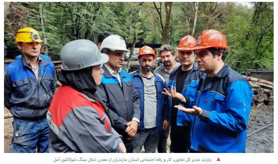 ۲۵ کارگاه و تونل معدنی پُرخطر مازندران تعطیل شد ۲۵ کارگاه و تونل معدنی پُرخطر مازندران تعطیل شد