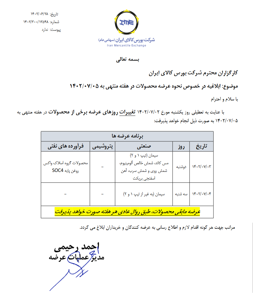 زمانبندی جدید عرضه در بورس کالا زمانبندی جدید عرضه در بورس کالا