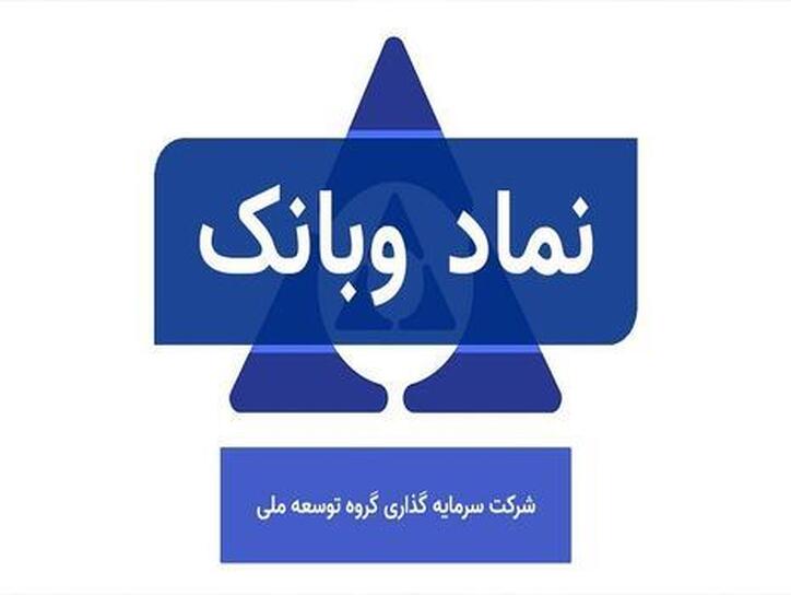 وبانک دست به افشای اطلاعات زد