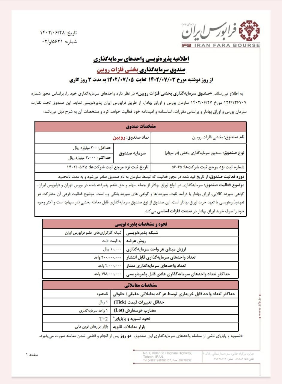 انجام پذیره نویسی فلزات رویین از ۳ مهرماه انجام پذیره نویسی فلزات رویین از ۳ مهرماه